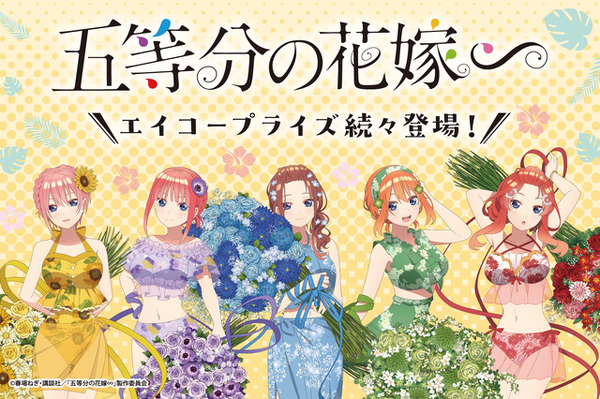五等分の花嫁 大判タオルケット レトロモダン【E.中野五月