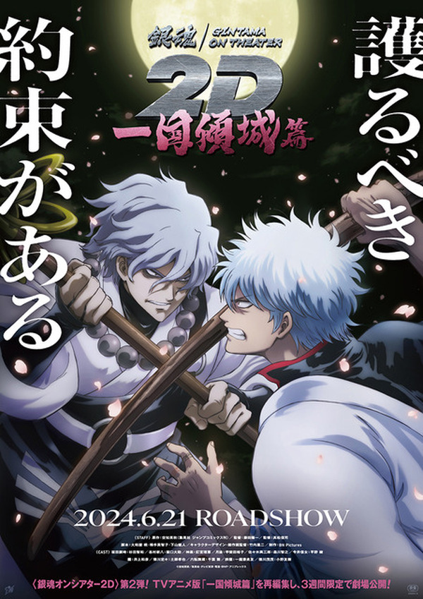 ナルト 銀魂 江戸ワンダーランド日光江戸村でアニメ『銀魂』との