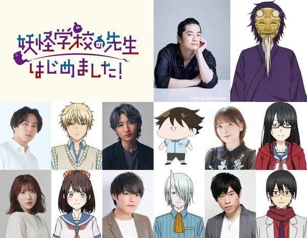 秋アニメ「妖怪学校の先生はじめました！」福山潤が学園長役！ ボイス