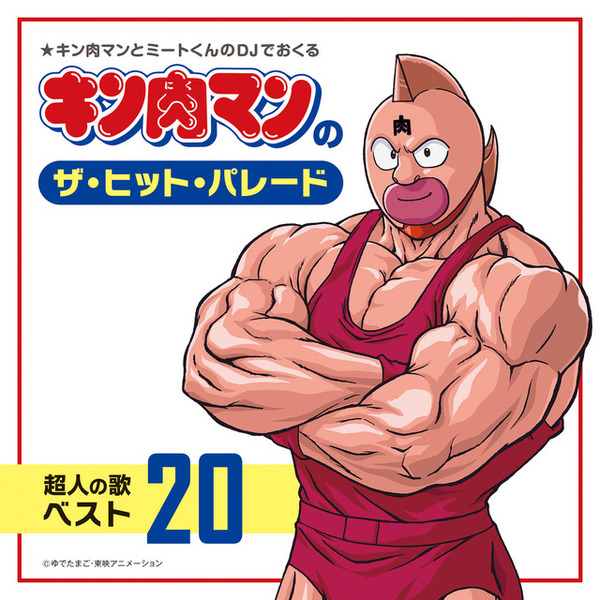 Amazon.co.jp: キン肉マン 【レンタル落ち】全24巻セット : DVD