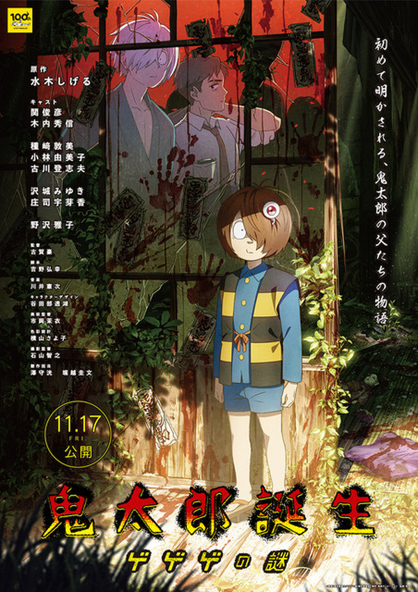 ゲゲゲの鬼太郎 おばけレストラン コミック 【公式通販】
