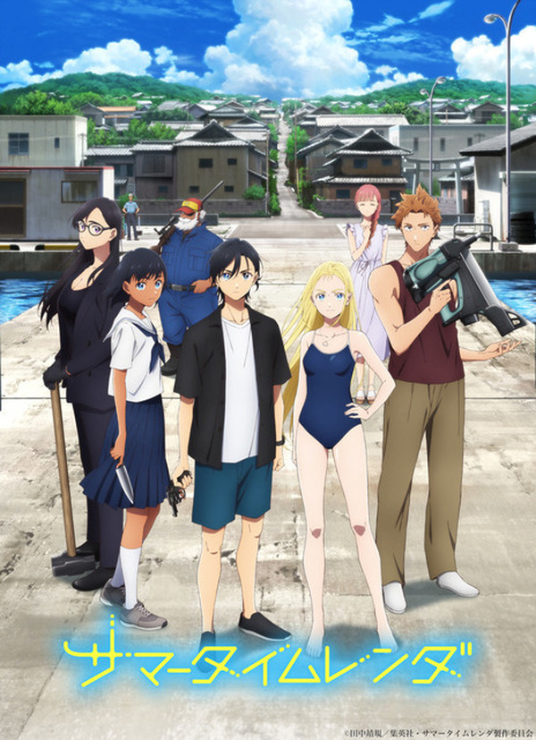 夏休みだよ！ 夏にまつわるアニメクイズ【第4回】「サマータイムレンダ