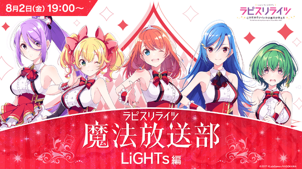 ラピスリライツ Mv連続公開プロジェクト 第5弾は和風ロックを舞い踊る この花は乙女 8枚目の写真 画像 超 アニメディア