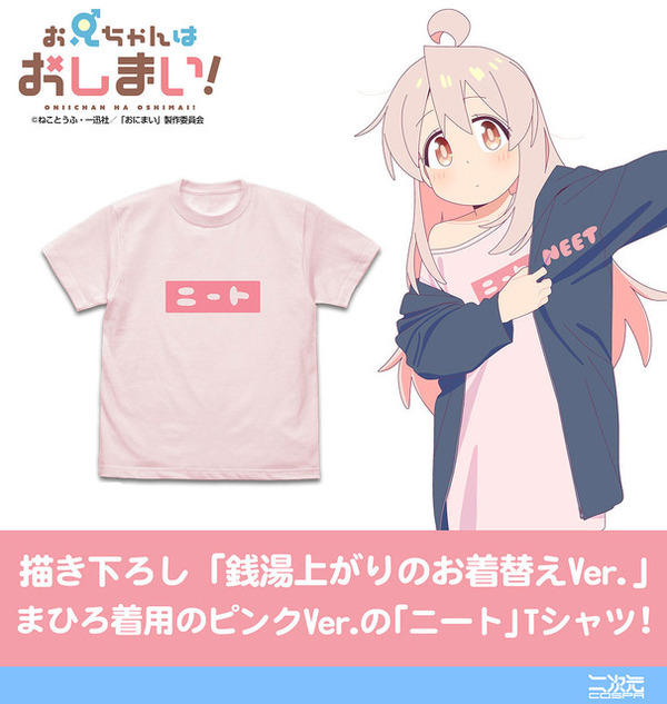 おにまい」銭湯上がりで“お着替え”中のまひろ達♪ 描き下ろしグッズも