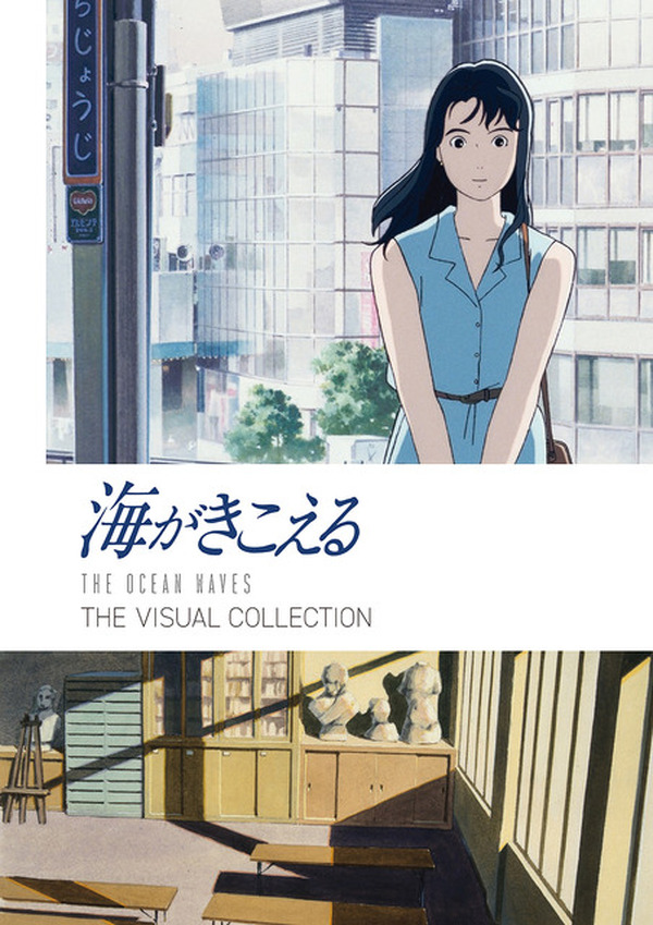 アニメージュ　1991年12月号　海がきこえる　ジブリ アニメージュ 1991年12月号 海がきこえる ジブリ