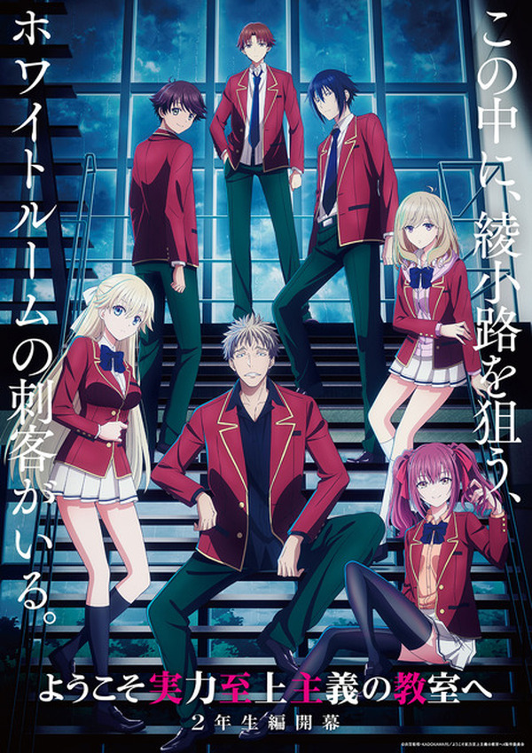 よう実」4th Season “2年生編1学期”制作決定！ 綾小路と新1年生