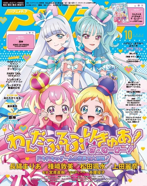 映画「わんぷり！」が表紙♪ キュアワンダフルたちがハートで