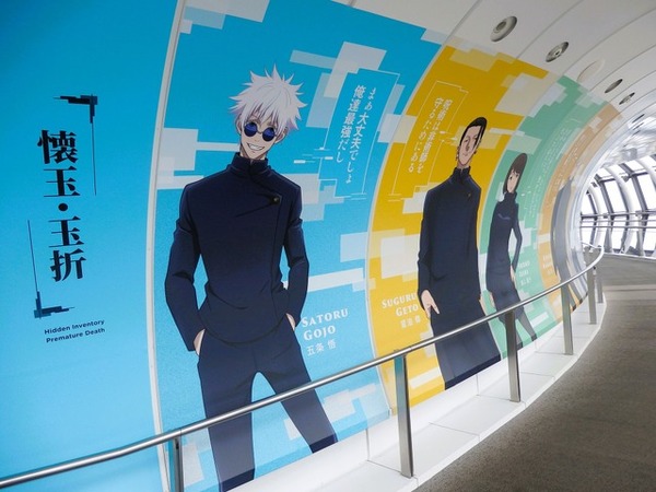呪術廻戦」×東京スカイツリー(R)初コラボ！ 術式展開ができる