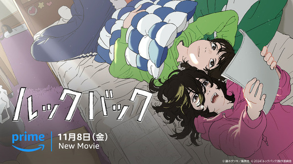 ルックバック」11月8日よりPrime Videoで世界独占配信へ！藤本タツキ