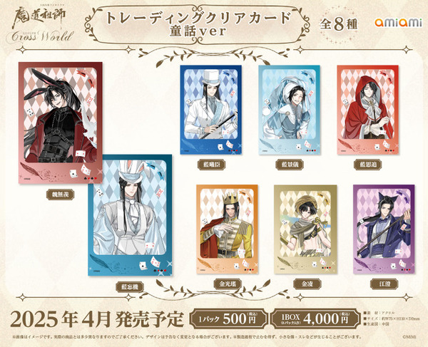 Amazon | 魔道祖師 AJ2024会場購入限定 特典 しおり 魏無羨