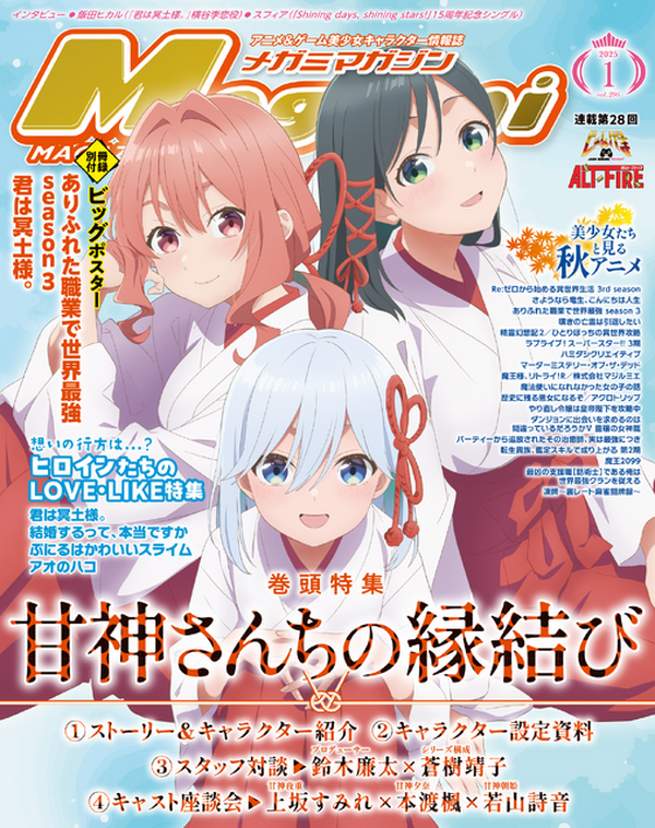 甘神さんちの縁結び 抽選 当選品 3名 限定 ポスター 甘神夕奈 甘神さんちの縁結び 抽選 当選品 3名 限定 ポスター 甘神夕奈