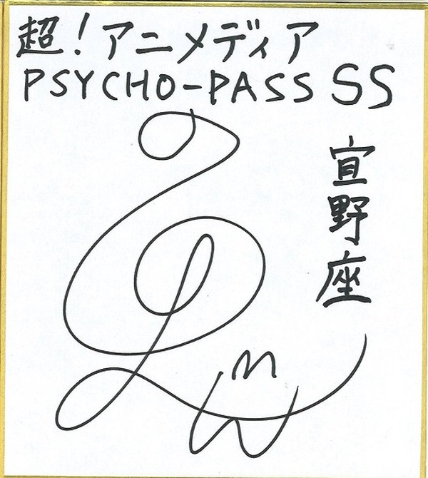 PSYCHO-PASS 複製サイン入り色紙 3種セット PSYCHO-PASS 複製サイン入り台本3冊セット - メルカリ