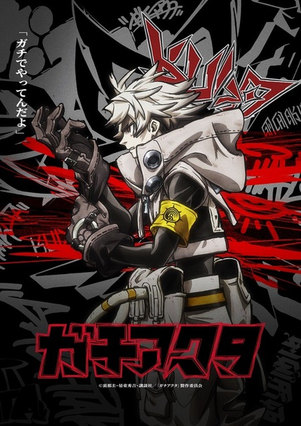 ガチアクタ」主人公・ルドの新ビジュアル＆ショートPV公開！「AJ2025