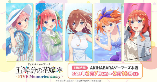 五等分の花嫁」水着やワンピース、冬服…どれがお好み？ 五つ子の