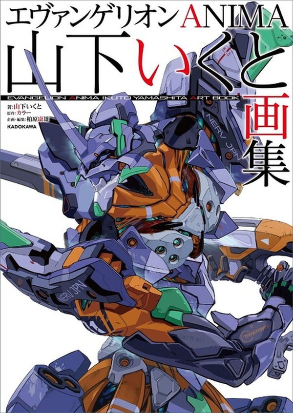 【大量まとめ】アニメ・ゲーム等 ポスター 約160枚 エヴァ/ガンダム/Fate ガンダム GQuuuuuuX」にも参加！ 「エヴァ ANIMA」山下いくとの