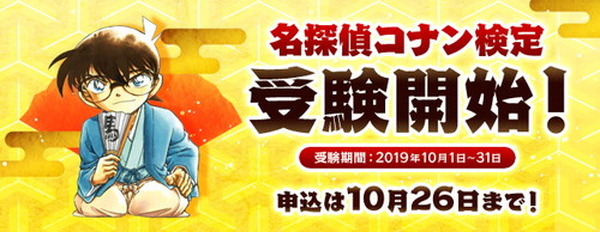 名探偵コナン検定 クリアファイル 6枚 第1回 名探偵コナン検定」受験開始!申込者全員に限定クリア