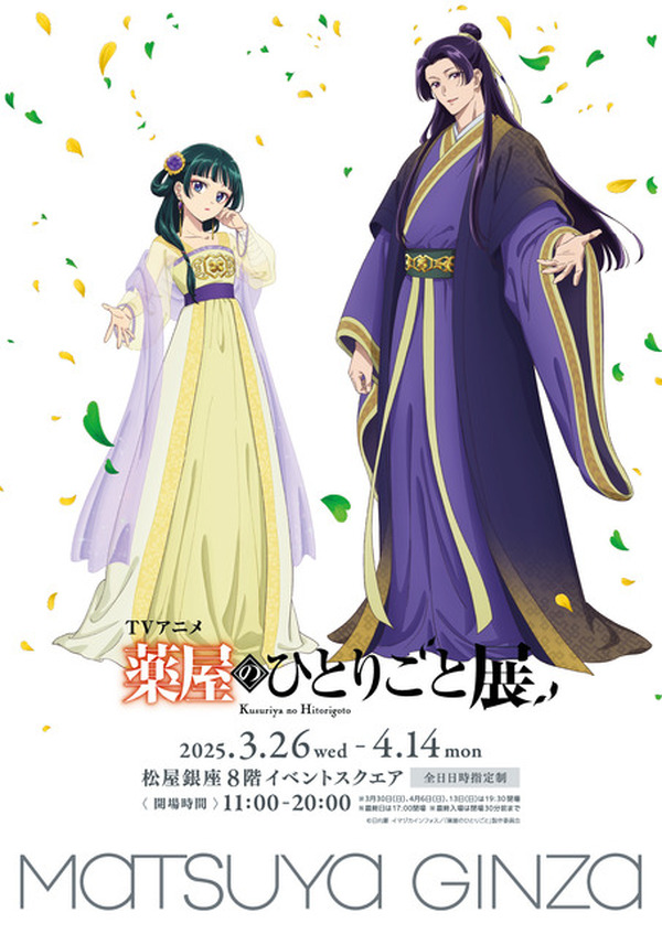 薬屋のひとりごと」初のアニメ展示イベントより描き下ろしイラスト公開