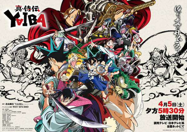 真・侍伝 YAIBA」市ノ瀬加那ら追加キャスト決定！ キャラ大集合メイン
