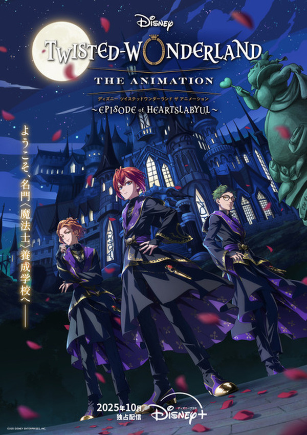 アニメ「ツイステ」リドル、トレイ、ケイトが満月の下、佇む美麗ビジュ