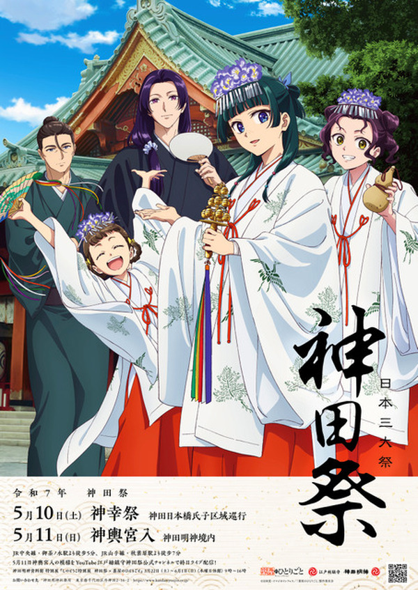 薬屋のひとりごと」猫猫の巫女さん姿や壬氏のイラストは必見♪ 神田祭