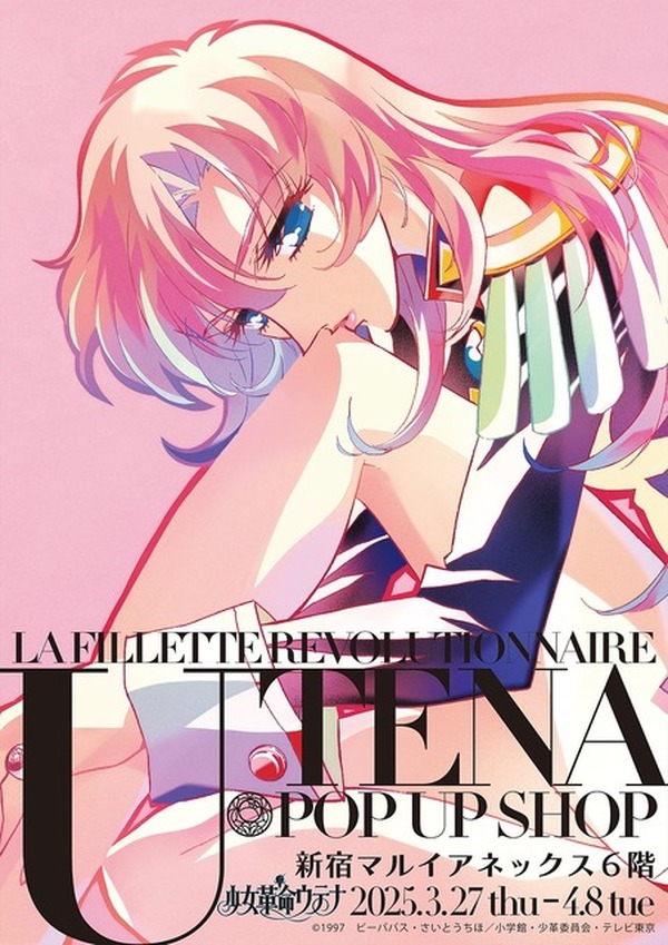 【当選品】少女革命ウテナ　アニメージュ　カード 928112.jpg