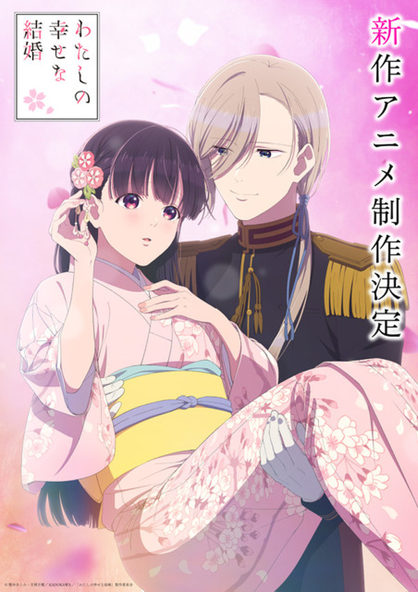 お姫様抱っこ尊い」「結婚式と新婚生活見たい」…「わたしの幸せな結婚