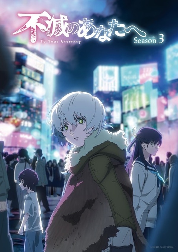 不滅のあなたへ〜18巻 既刊　全巻 大今良時　NHKアニメ第2期放映中 アニメ「不滅のあなたへ シーズン3」2025年10月放送！ 原作者
