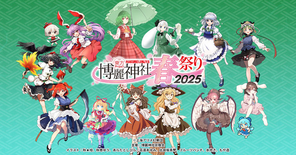 東方Project×アトレ秋葉原「博麗神社～春祭り2025」開催♪ “東方