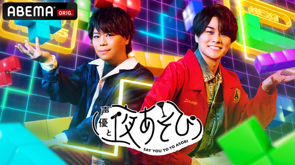声優と夜あそび2025」水曜MCは浪川大輔×八代拓！ 2人の直筆