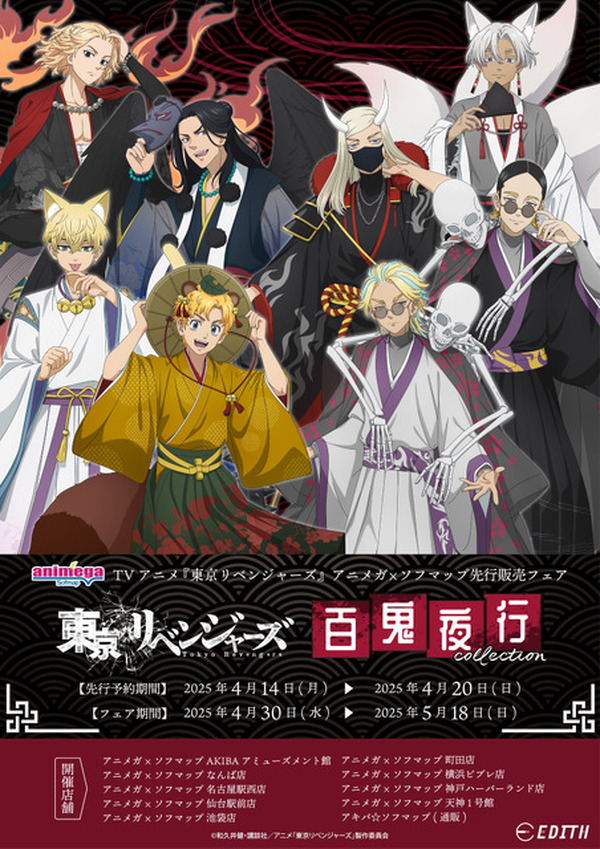 東リベ」マイキー、イザナ、場地たちが妖怪で“百鬼夜行