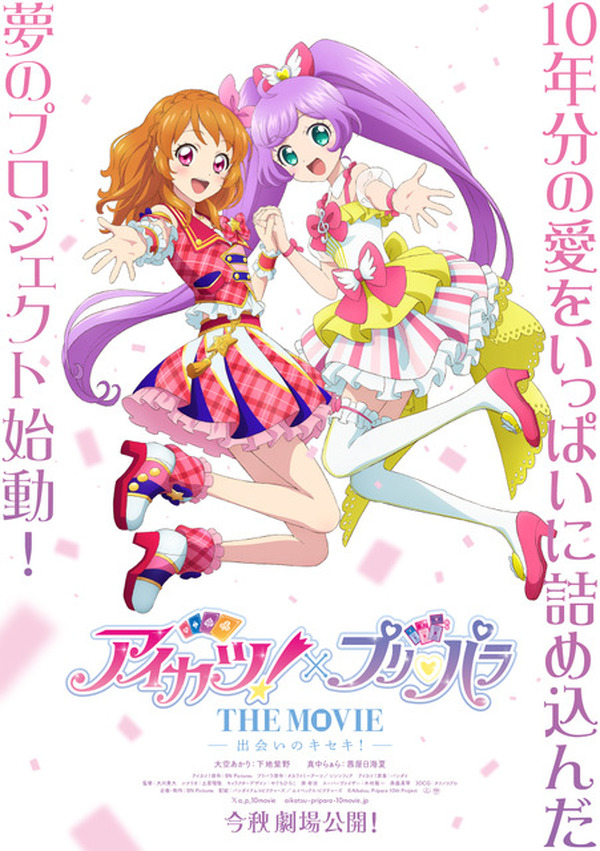 プリパラ アイカツ 未開封あり 944903.jpg