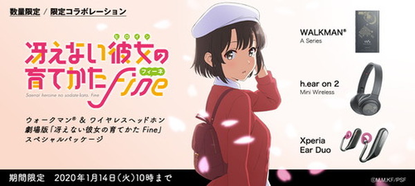 冴えない彼女の育て方 コラボ限定生産モデル SONYウォークマン 94780.jpg