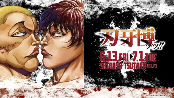 刃牙博ッッ！　アクリルキーホルダー　コンプリートセット 新”公式原画展「刃牙博ッッ!!」のチケットが発売開始！初公開