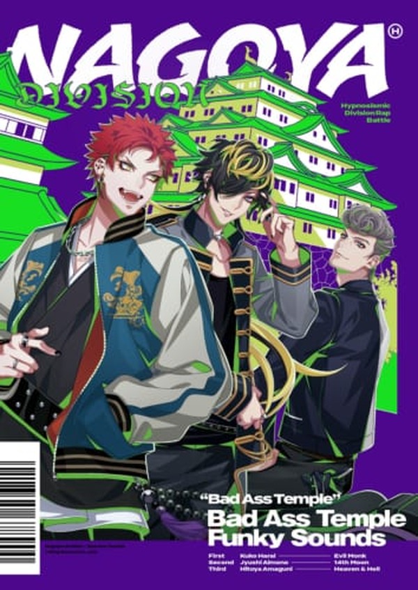 ヒプマイ ナゴヤ Bad Ass Temple まとめ売り ヒプノシスマイク、ナゴヤ・ディビジョン“Bad Ass Temple”のデビューCD