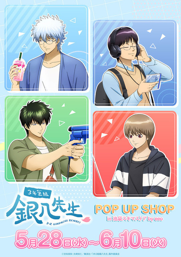 今年春アニメ3作品セット販売！ 3年Z組銀八先生」POP UP SHOPに新作グッズが続々！ 銀時、土方ら“ 休日