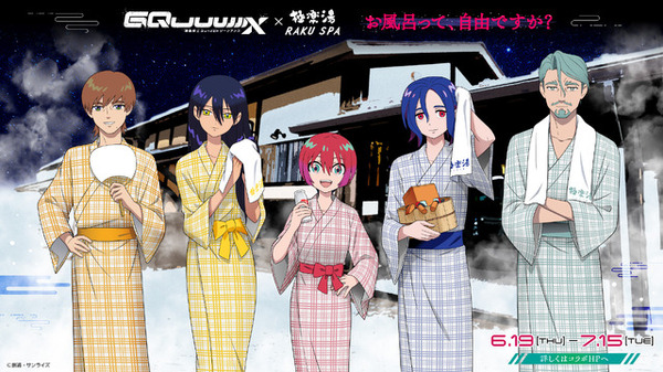 【非売品】 GQuuuuuuX × 極楽湯 コラボタペストリー 970573.jpg