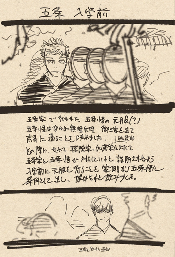 呪術廻戦 懐玉・玉折」入プレ第4弾は芥見下々描きおろしラフ設定集