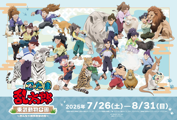 東武動物公園 忍たま 土井 973824.jpg