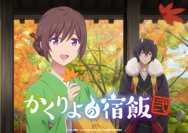 かくりよの宿飯」7年越しの2期が25年秋放送！東山奈央＆小西克幸＆土岐