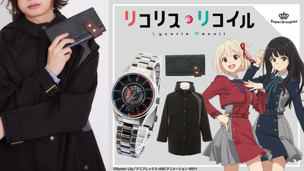 リコリス・リコイル」千束とたきなの制服をイメージ！腕時計登場