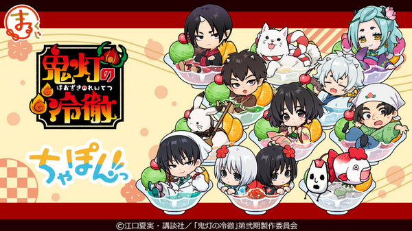 鬼灯の冷徹」鬼灯、白澤、芥子、シロ…ちびキャラ姿でドリンクに