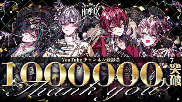 ビジュアル系2.5次元歌い手グループ「騎士X」、YouTube登録者数が100万