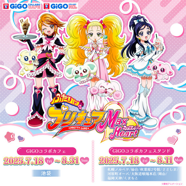 ふたりはプリキュア」キュアブラック＆キュアホワイトたちと甘い