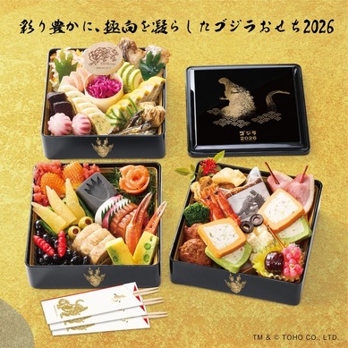 ゴジラおせち2026 オーナメント ゴジラおせち2026」登場！ ゴジラの足跡ドーン！モスラも舞う!? DX版に