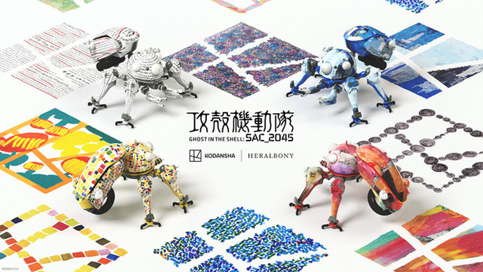攻殻機動隊」“タチコマ”がアートで彩られる！ KODANSHA｜HERALBONY