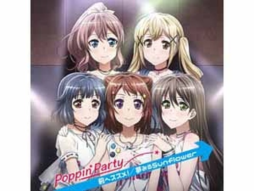 TVアニメ『BanG Dream!（バンドリ！）』挿入歌、「前へススメ