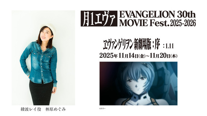 エヴァ」綾波レイ役・林原めぐみのコメントが冒頭上映決定！リバイバル
