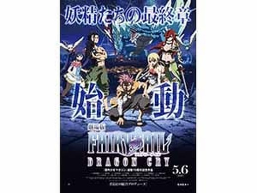 真島ヒロ原作の大人気コミックが衝撃の発表！「FAIRY TAIL、あと二巻で