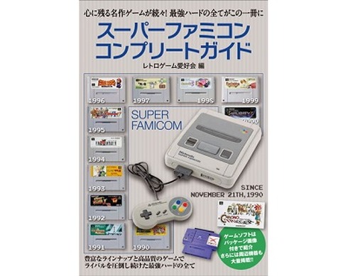 スーパーファミコンコンプリートガイド 109744.jpg