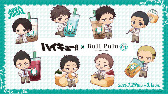 ハイキュー!! Bull Pulu ブルプル 及川 渡 まとめ セット売り 1116430.jpg
